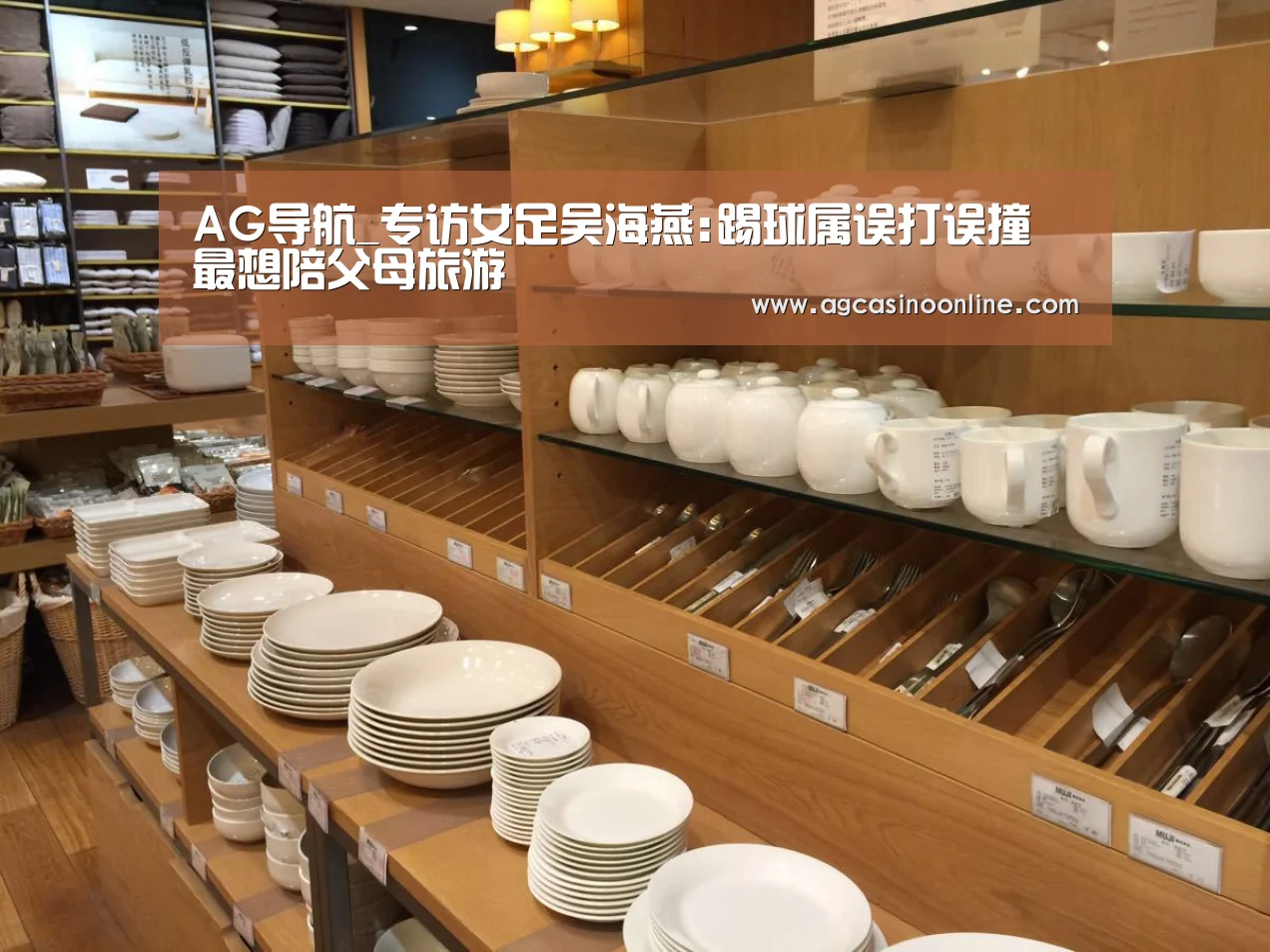 AG导航_专访女足吴海燕:踢球属误打误撞 最想陪父母旅游(图2) AG娱乐城